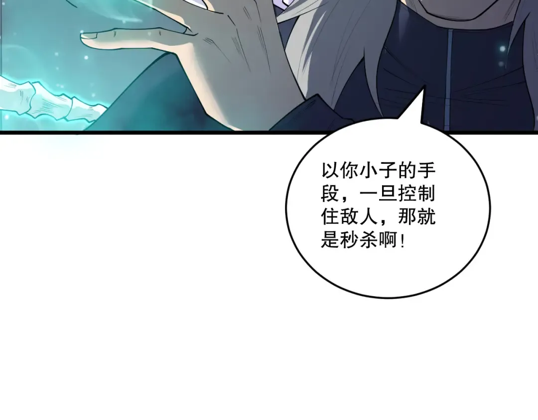 第202话 全新技能觉醒 第66页