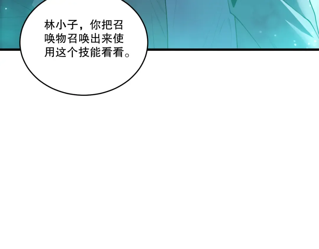第202话 全新技能觉醒 第74页