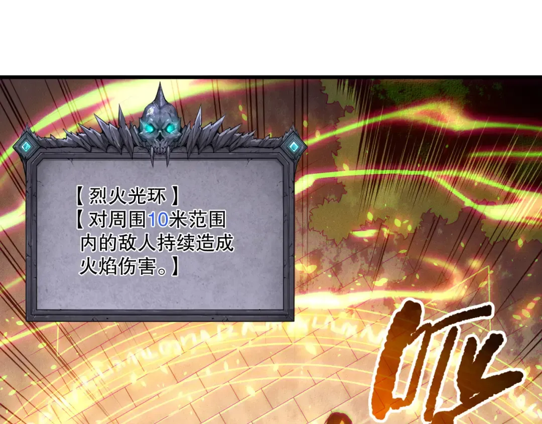第202话 全新技能觉醒 第82页