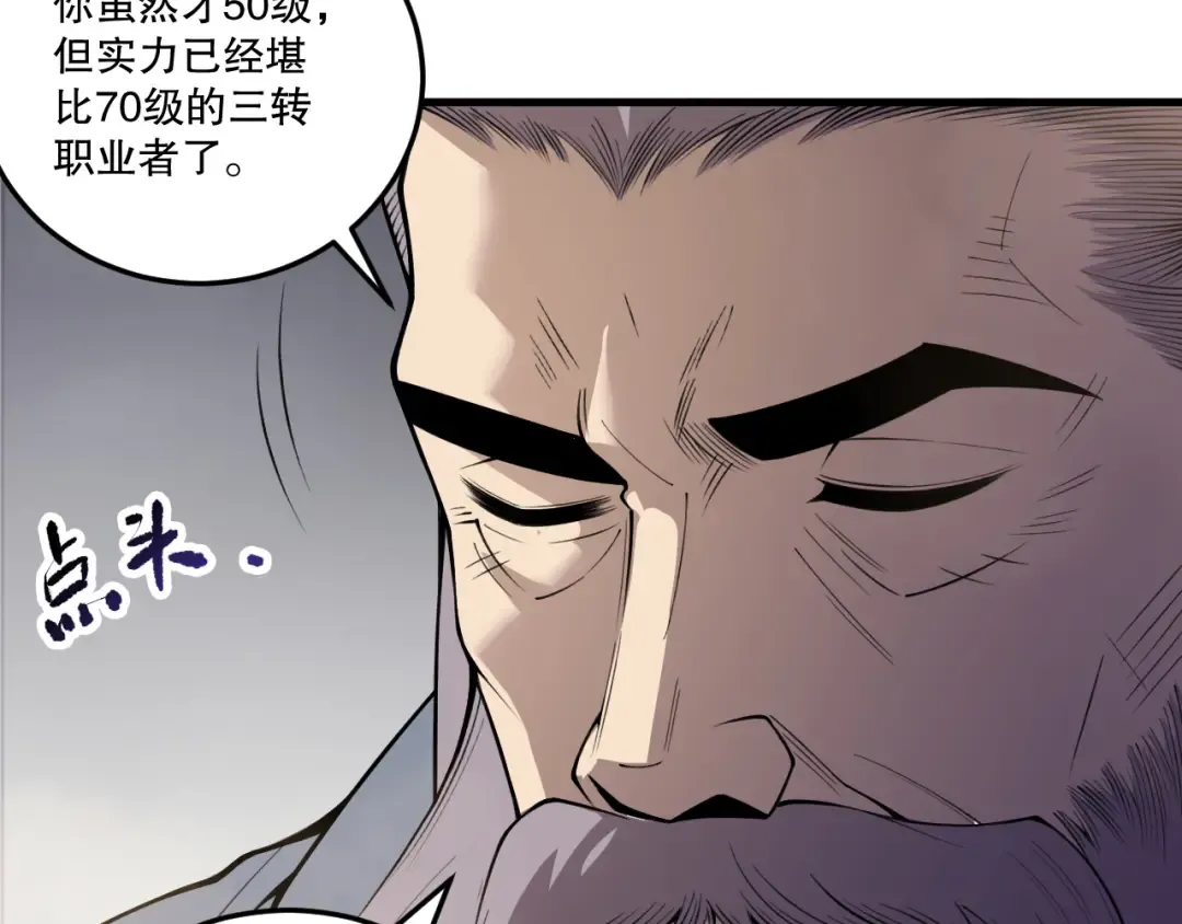 第202话 全新技能觉醒 第103页