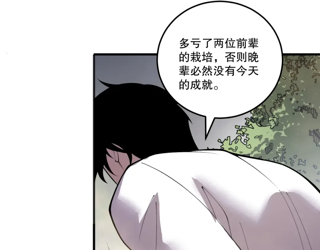 第202话 全新技能觉醒 第105页