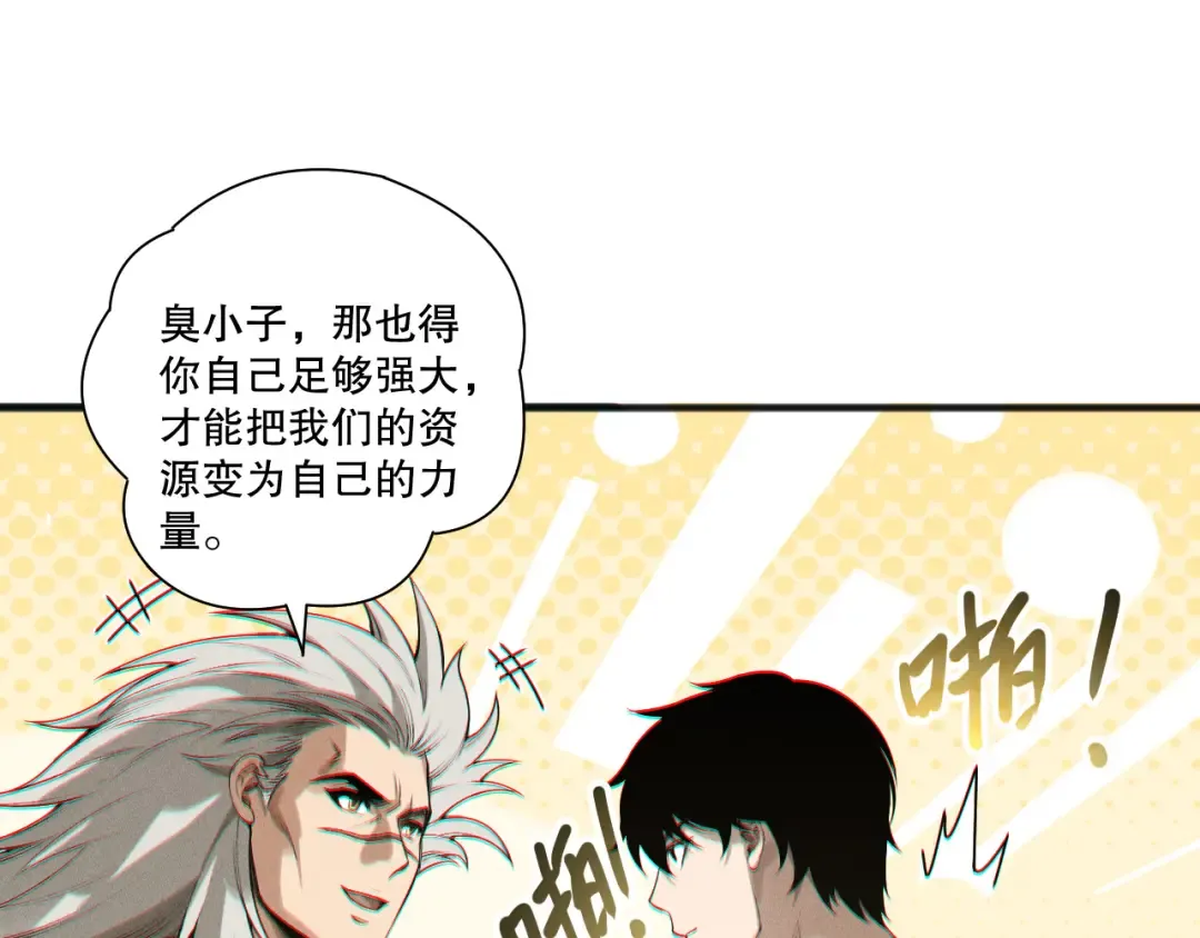 第202话 全新技能觉醒 第107页