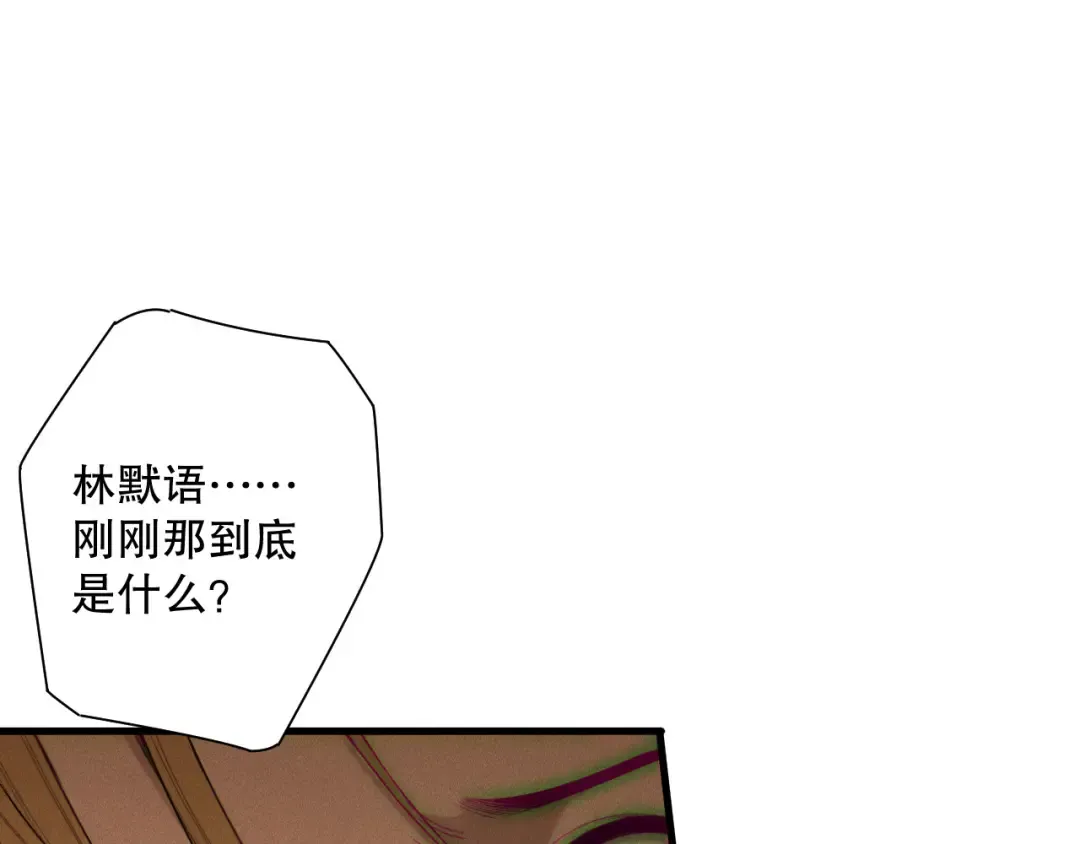 第205话 远古地龙 第50页