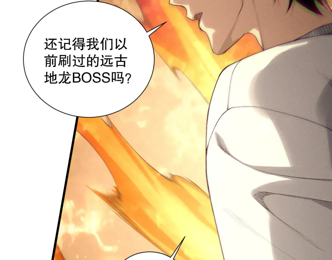 第205话 远古地龙 第53页