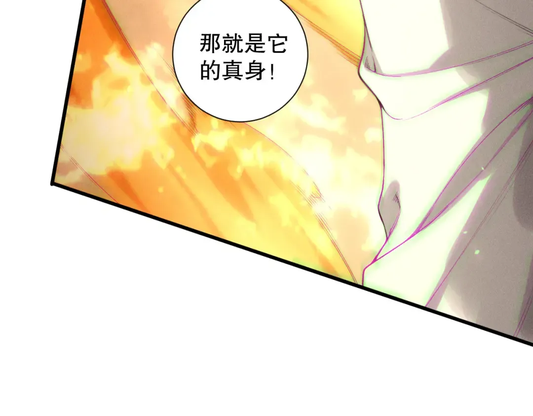 第205话 远古地龙 第54页