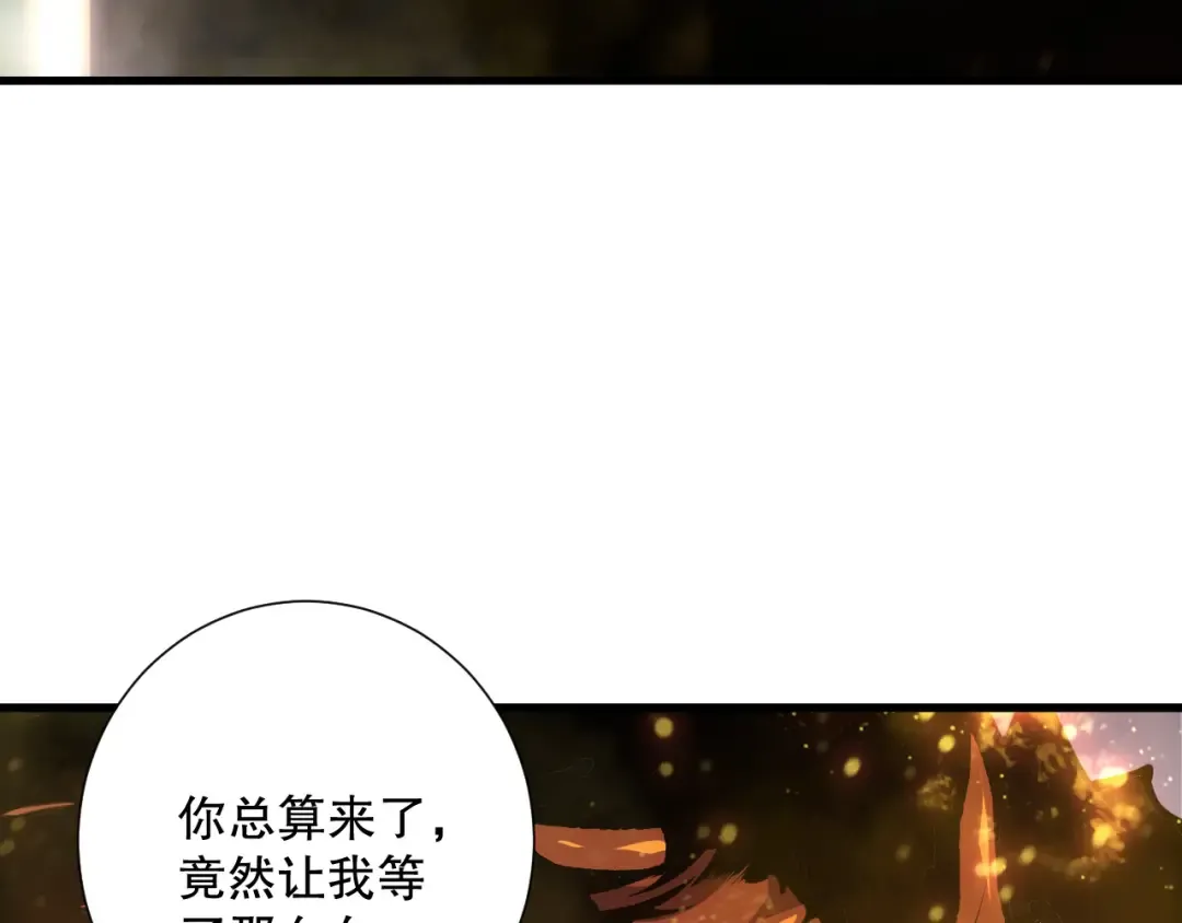 第205话 远古地龙 第76页