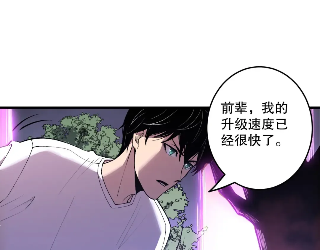 第205话 远古地龙 第79页