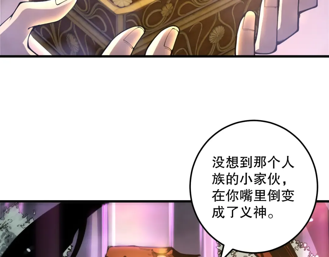 第205话 远古地龙 第91页