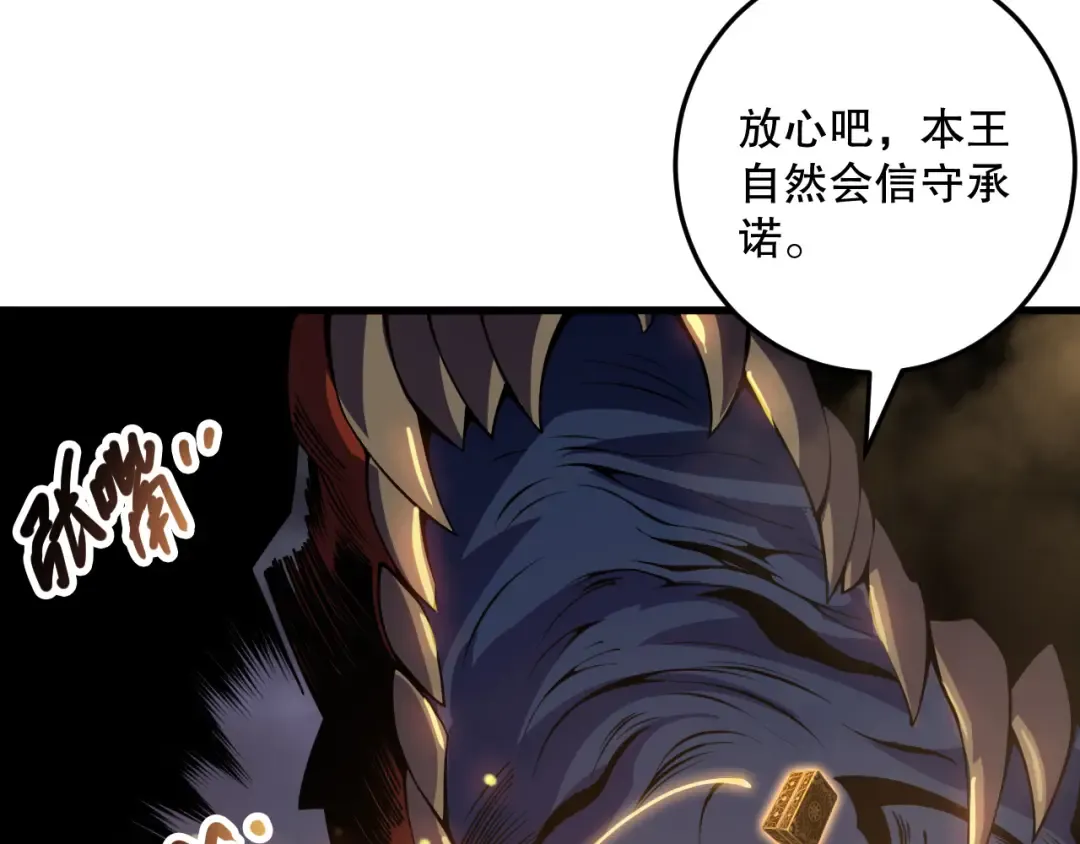 第205话 远古地龙 第94页
