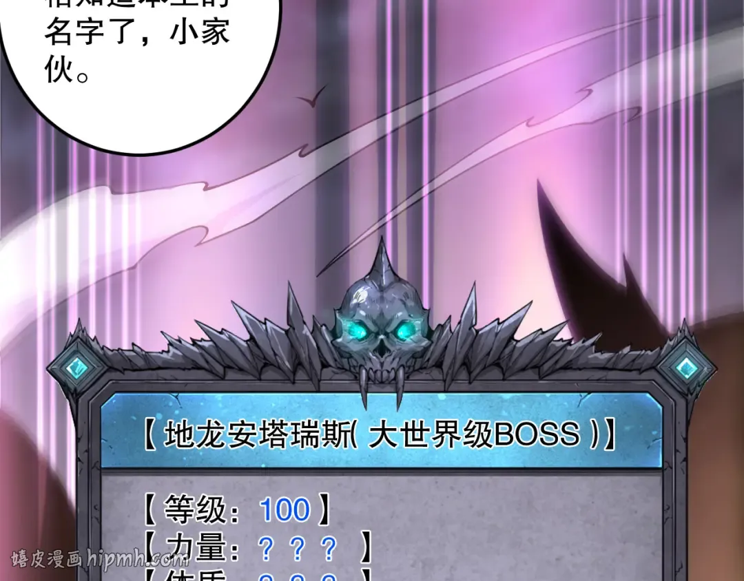 第205话 远古地龙 第96页