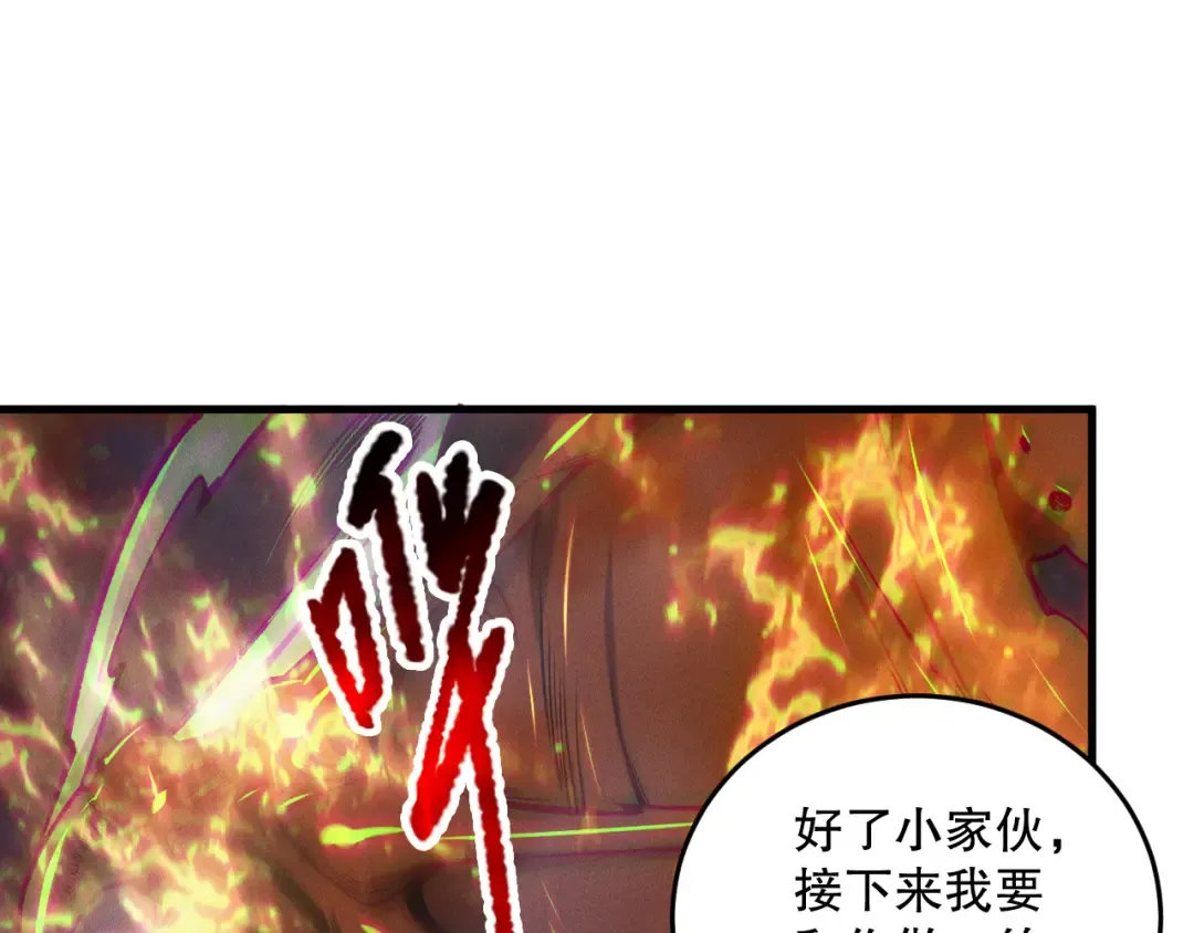 第205话 远古地龙 第105页