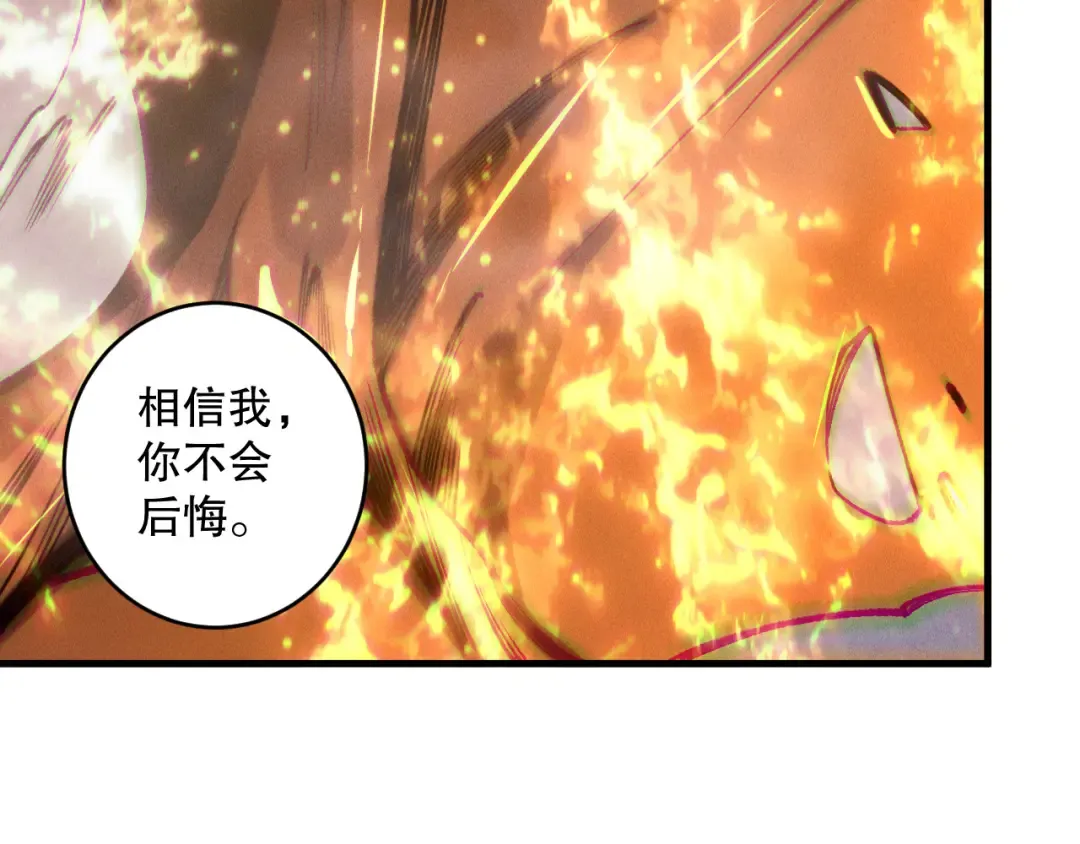第205话 远古地龙 第107页