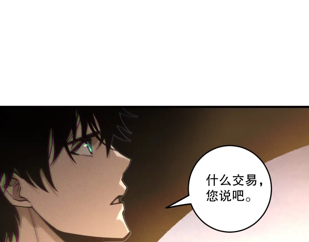 第205话 远古地龙 第108页