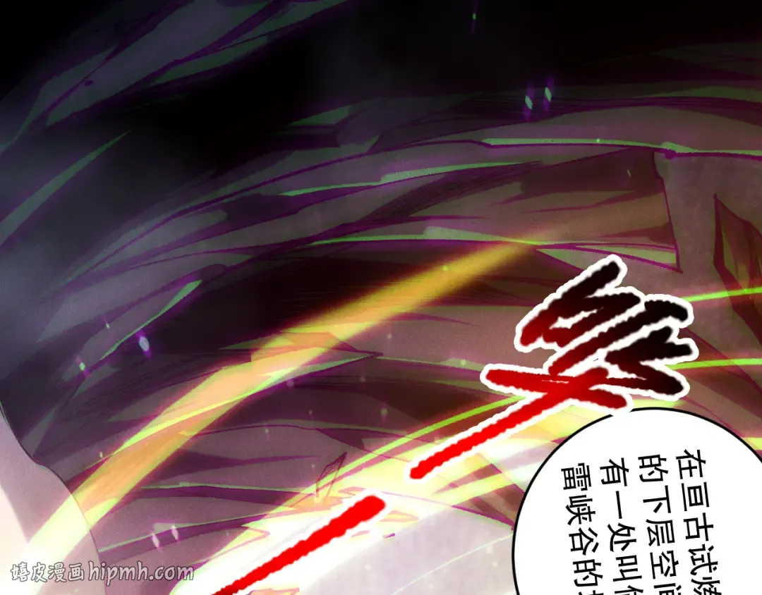 第205话 远古地龙 第112页