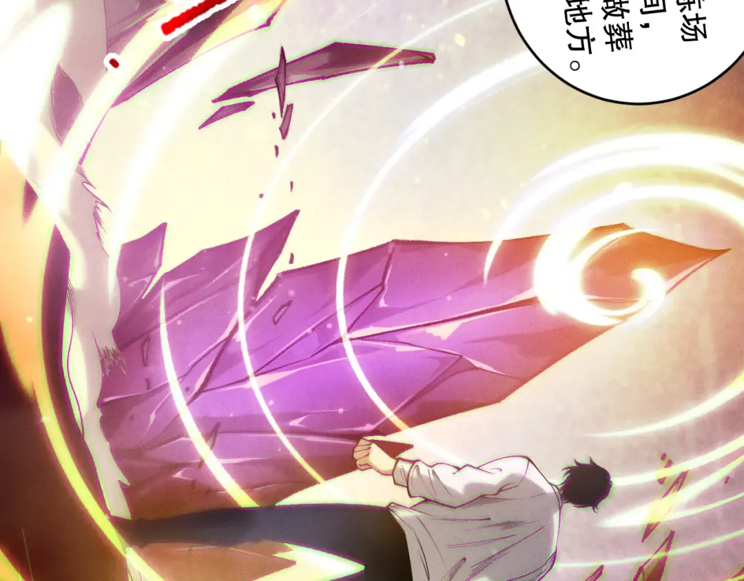 第205话 远古地龙 第113页