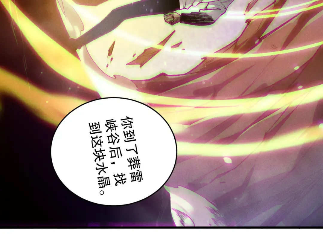 第205话 远古地龙 第114页