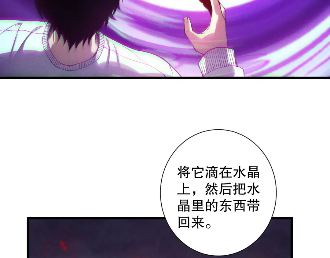 第205话 远古地龙 第117页