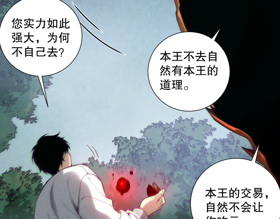 第205话 远古地龙 第121页