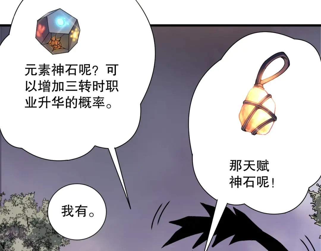 第206话 通晓古今 第25页