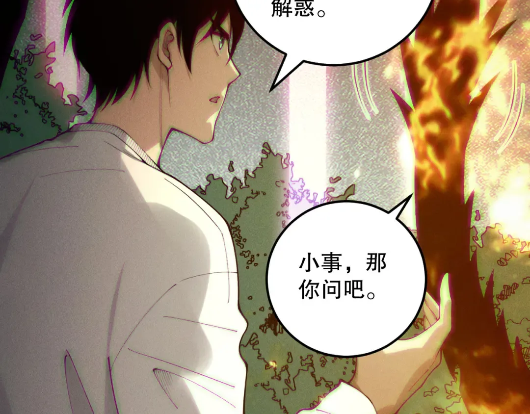 第206话 通晓古今 第29页