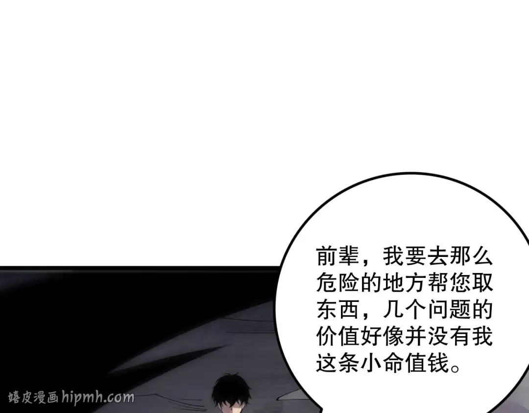 第206话 通晓古今 第96页