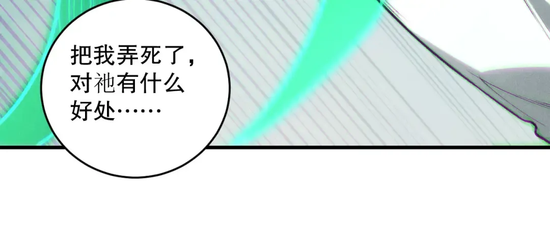 第208话 万蛇巢穴 第45页