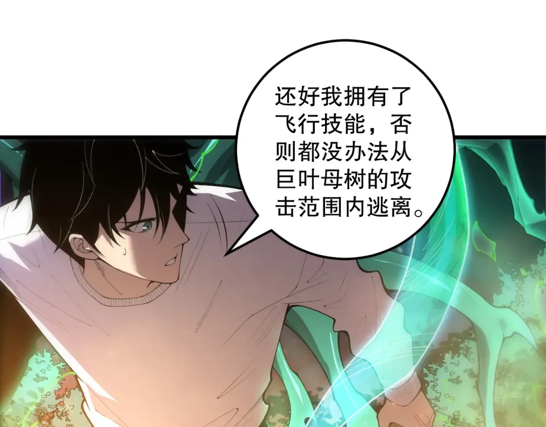 第208话 万蛇巢穴 第46页