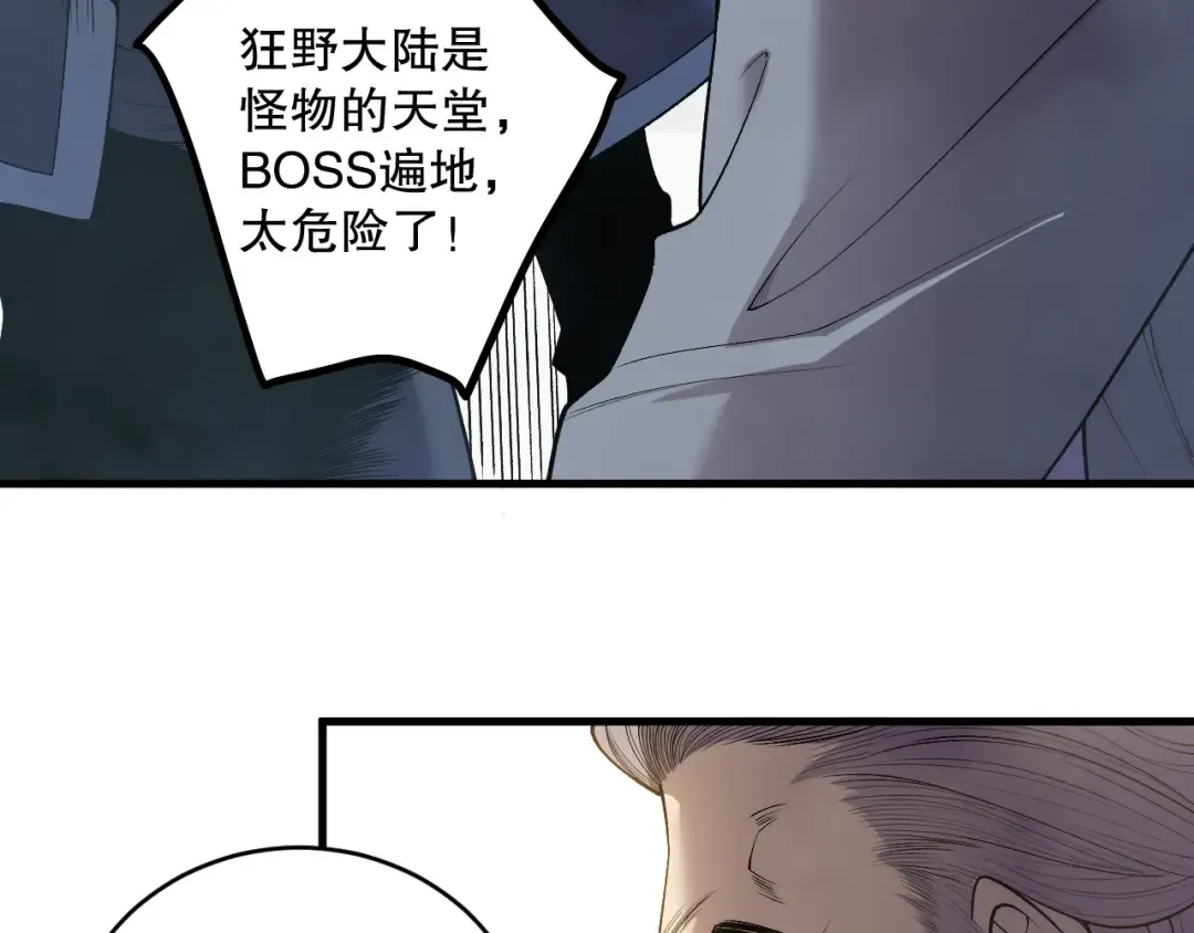 第208话 万蛇巢穴 第75页