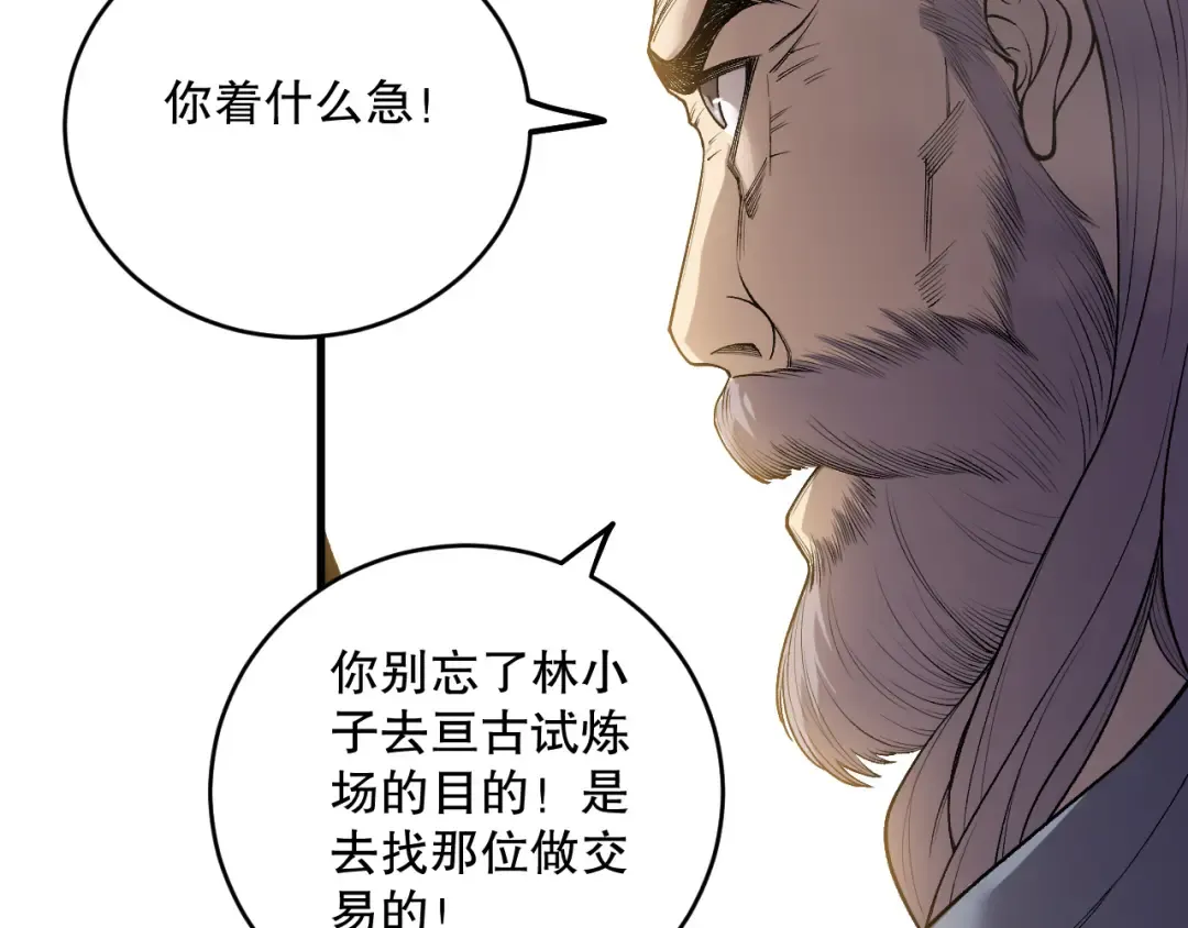 第208话 万蛇巢穴 第76页