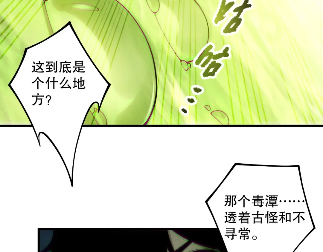 第208话 万蛇巢穴 第100页