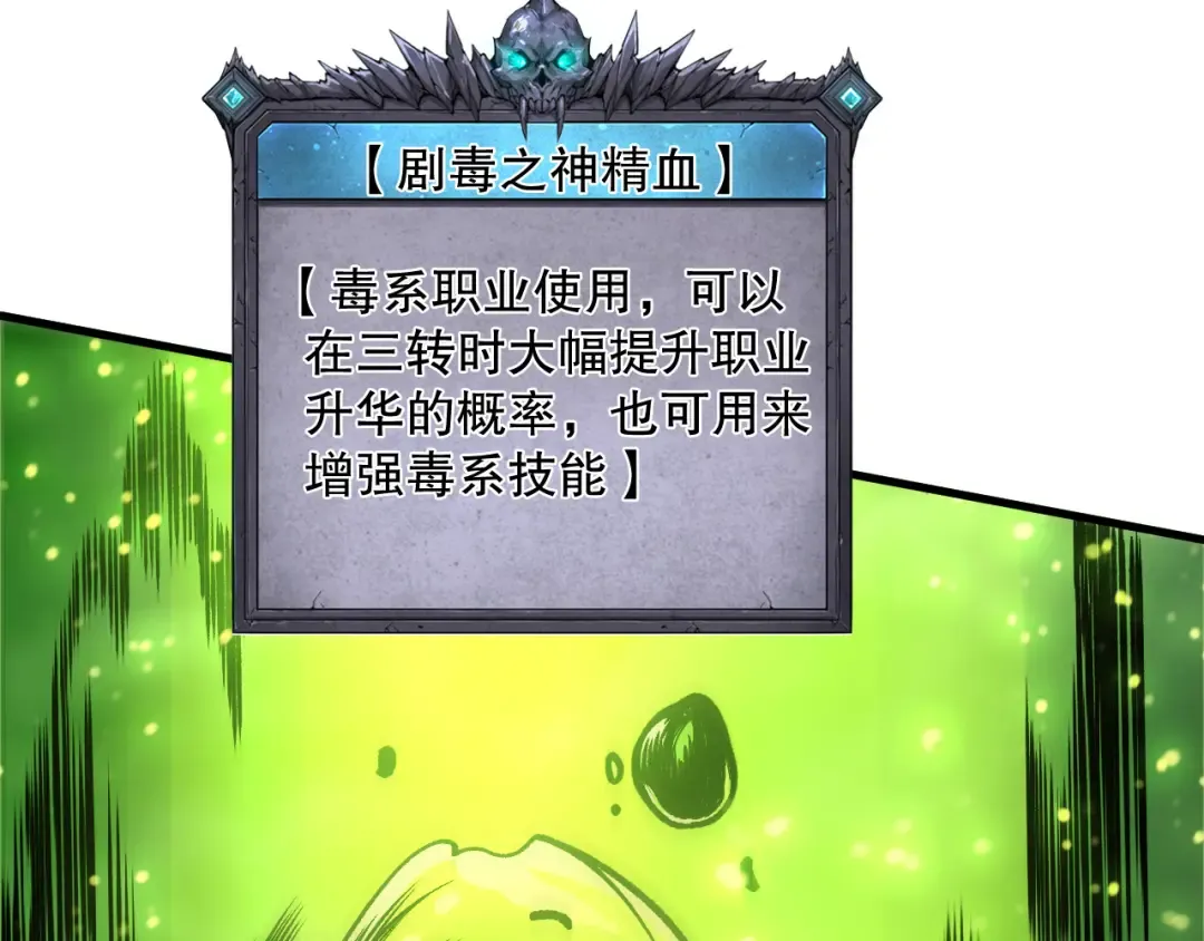 第209话 神明之物 第60页