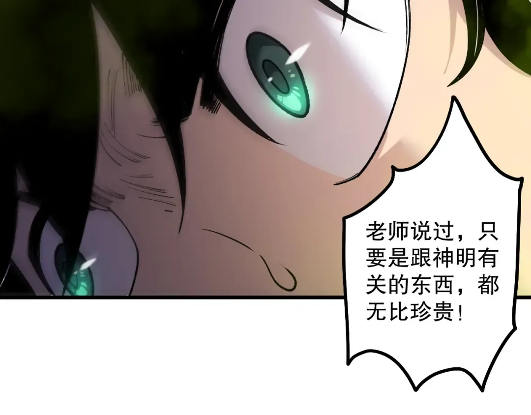 第209话 神明之物 第63页