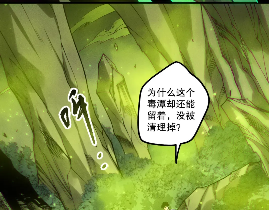 第210话 超神者 第84页