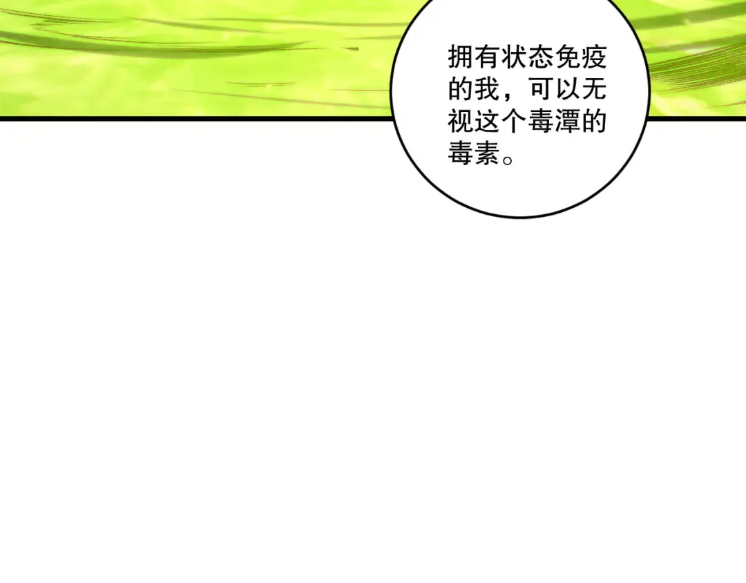 第210话 超神者 第87页