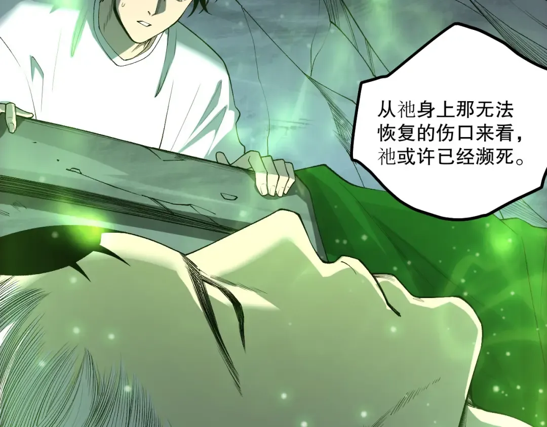 第210话 超神者 第125页