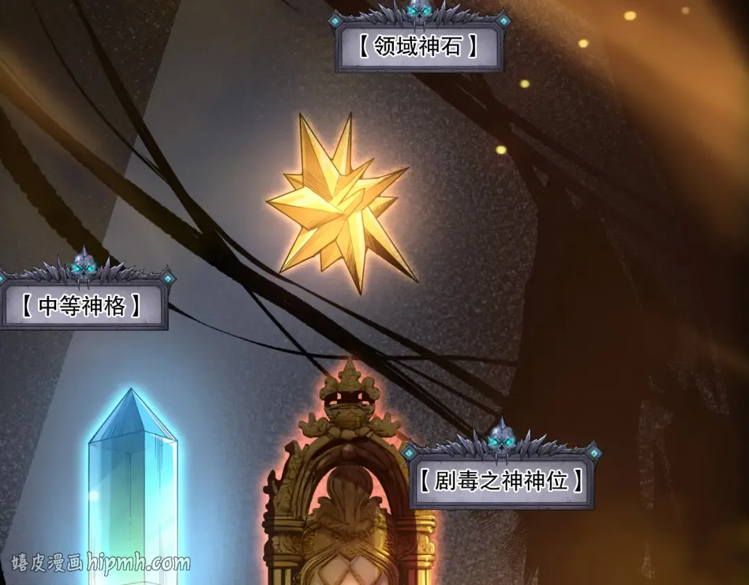 第211话 神陨之雨 第16页