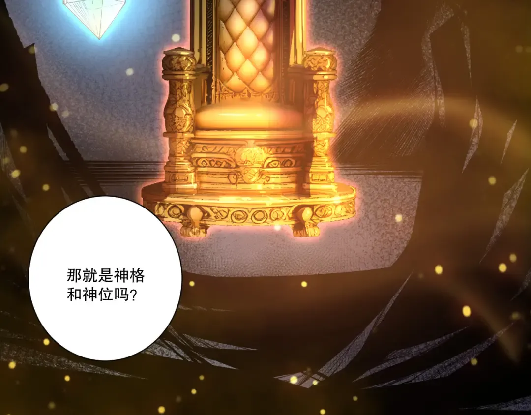 第211话 神陨之雨 第17页