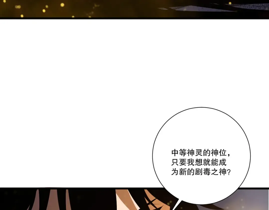 第211话 神陨之雨 第18页