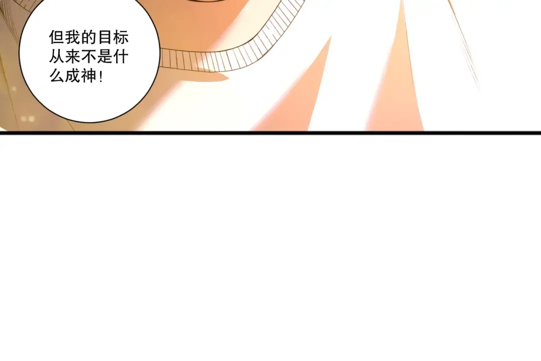 第211话 神陨之雨 第20页