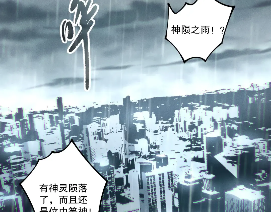 第211话 神陨之雨 第28页
