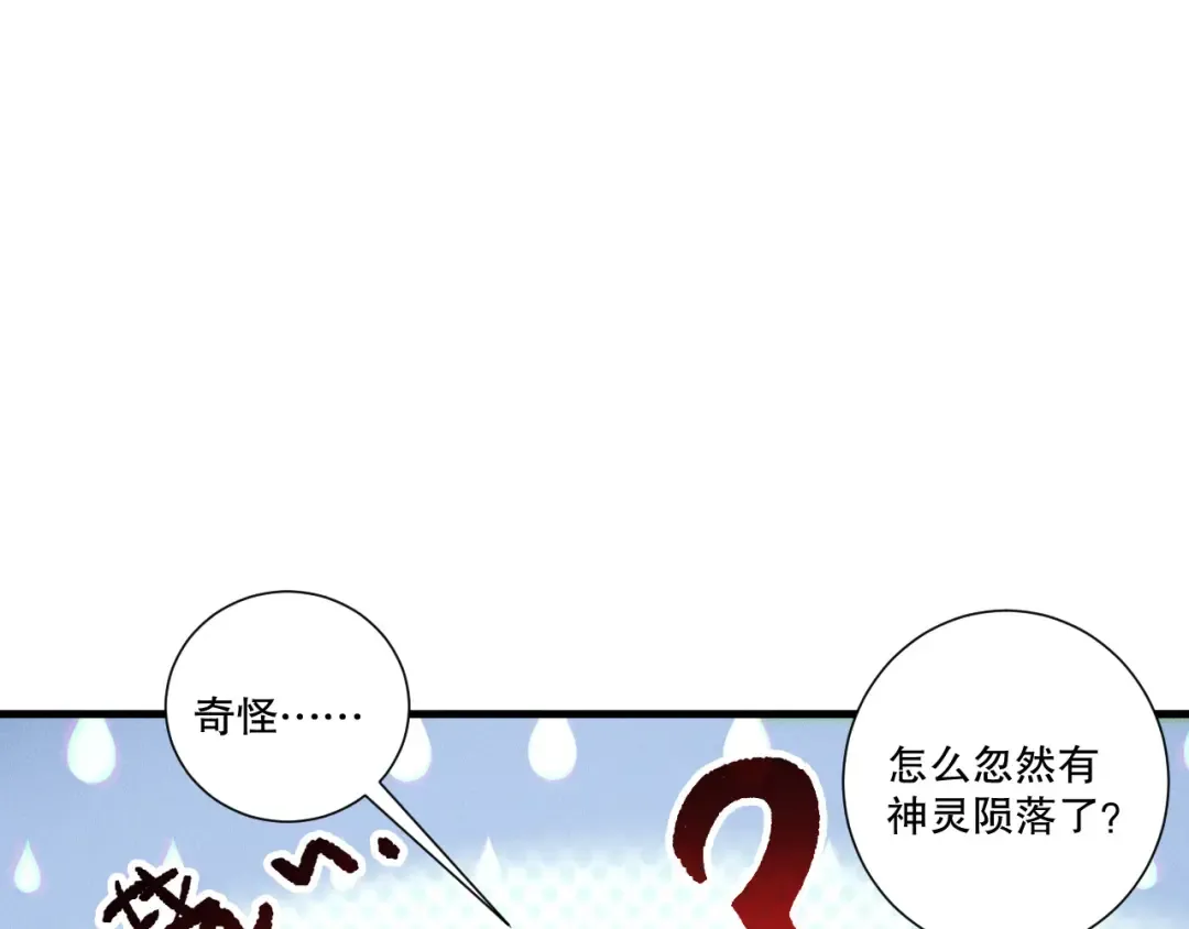 第211话 神陨之雨 第44页