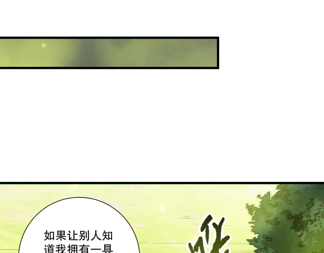 第211话 神陨之雨 第47页