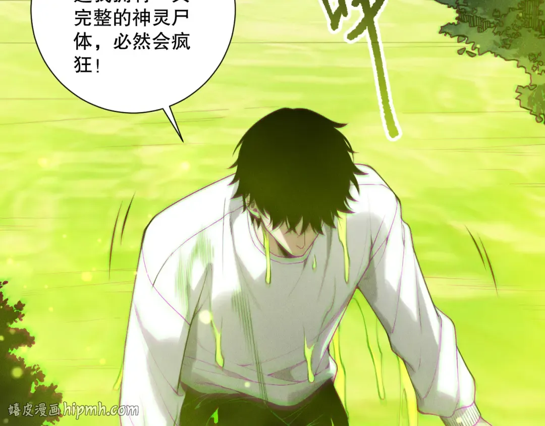 第211话 神陨之雨 第48页