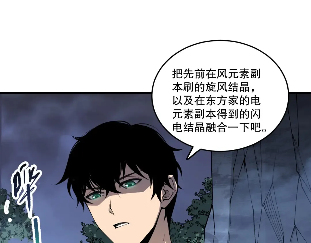 第211话 神陨之雨 第50页