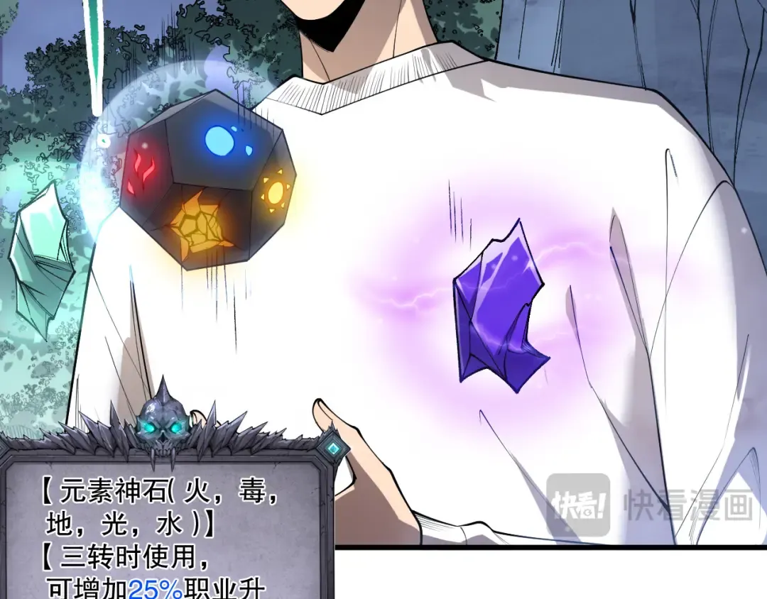 第211话 神陨之雨 第51页