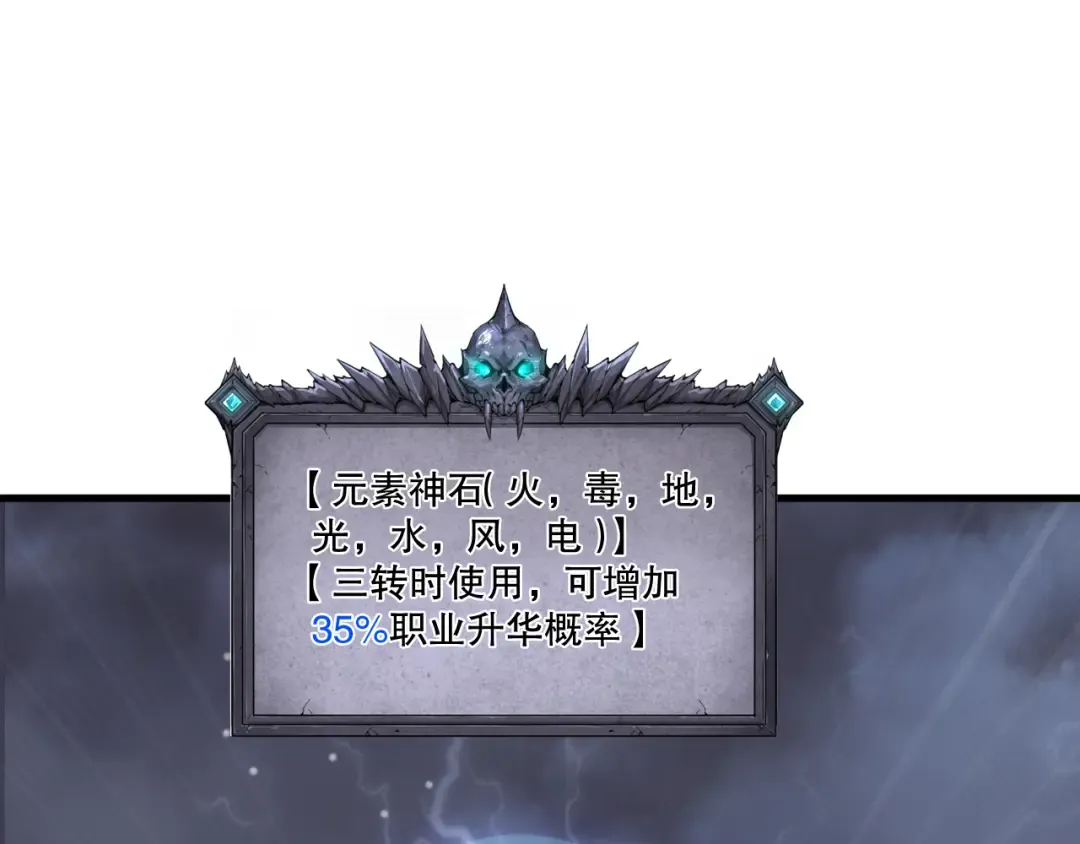 第211话 神陨之雨 第57页