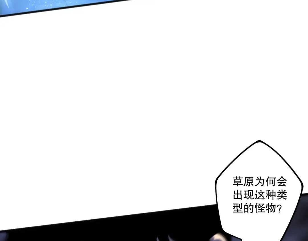 第211话 神陨之雨 第86页