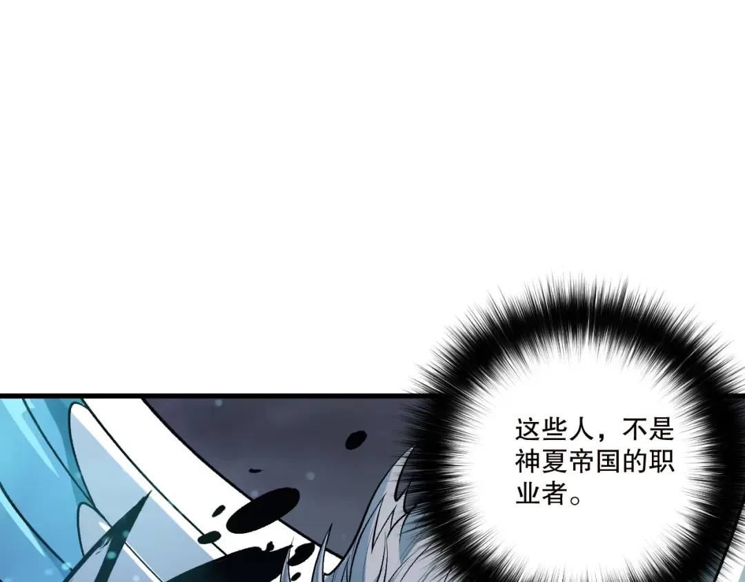 第211话 神陨之雨 第119页
