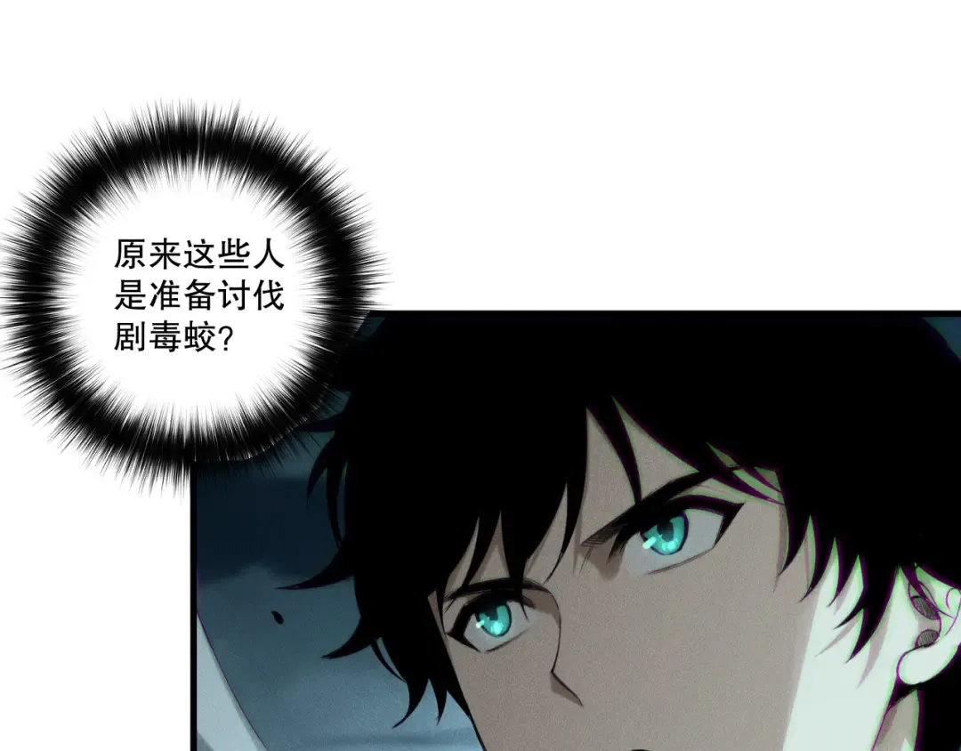 第211话 神陨之雨 第137页
