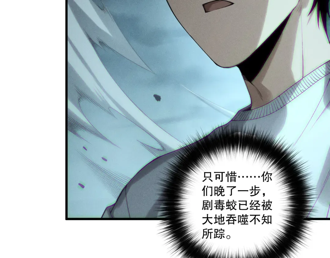 第211话 神陨之雨 第138页